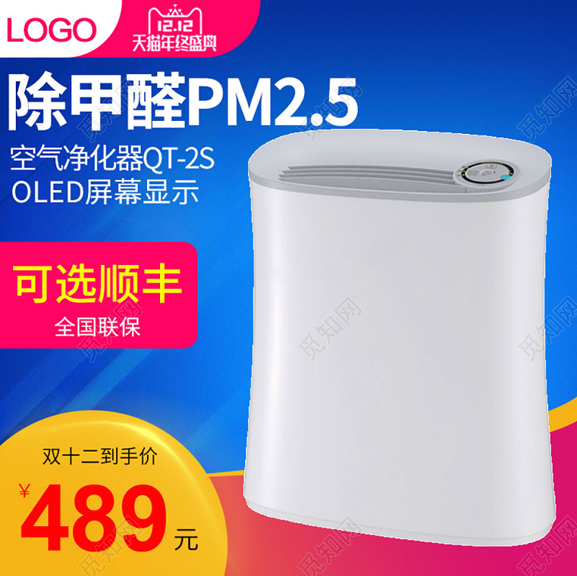 蓝红简约空气净化器除甲醛全国联保顺丰双十二双12主图