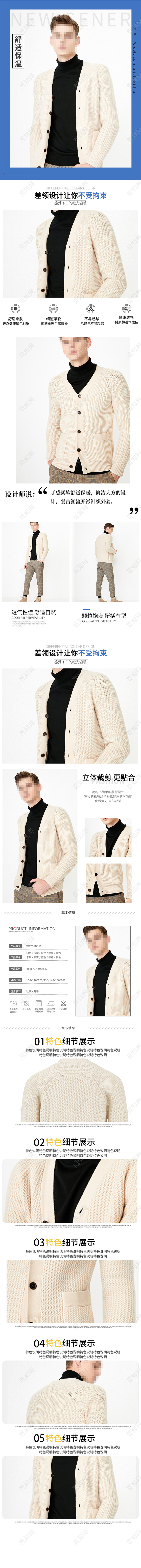 时尚简约冬季男装上新活动潮流针织外套通用首页详情页模板
