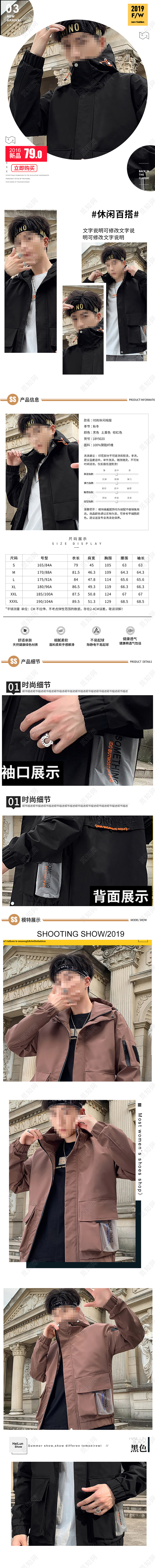 时尚简约冬季男装上新活动潮流男士外套通用首页详情页模板