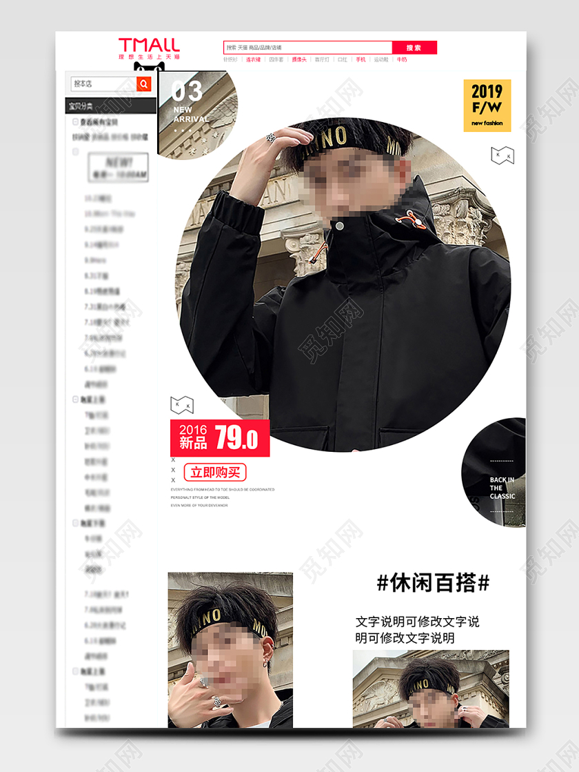 时尚简约冬季男装上新活动潮流男士外套通用首页详情页模板