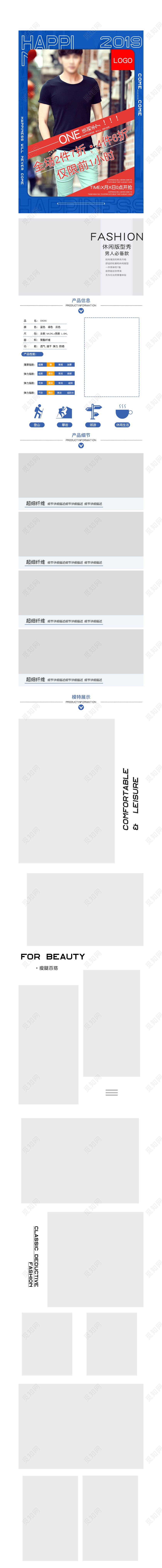 蓝红色简约限时抢购全场折扣纤维透气舒适休闲短袖男装通用详情页