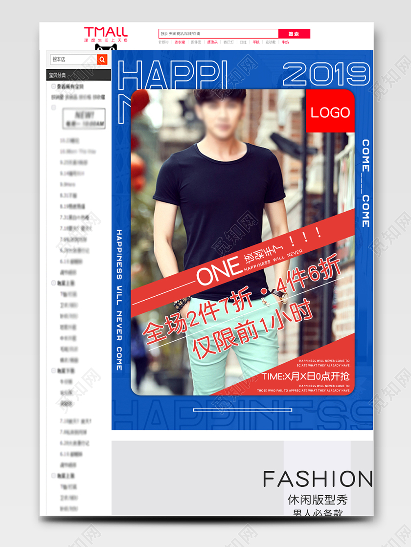 蓝红色简约限时抢购全场折扣纤维透气舒适休闲短袖男装通用详情页