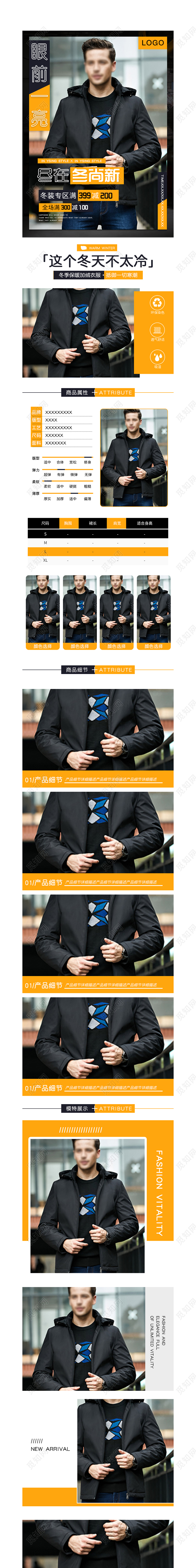 黄色英伦简约冬尚新全场满减环保印染透气夹克外套男装通用详情页
