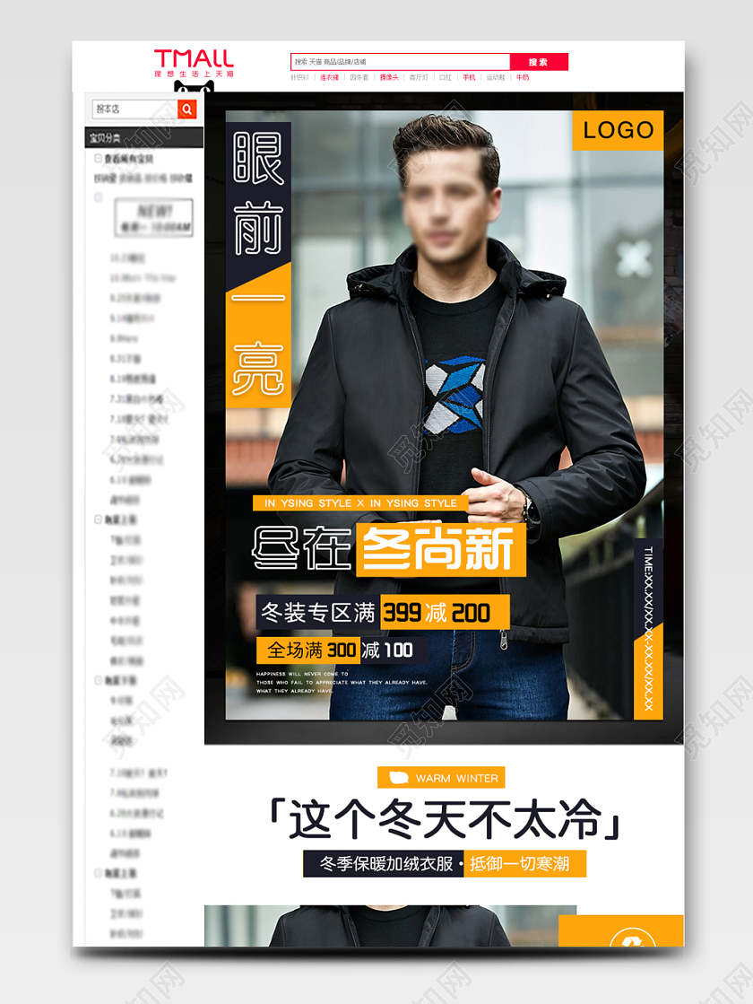 黄色英伦简约冬尚新全场满减环保印染透气夹克外套男装通用详情页