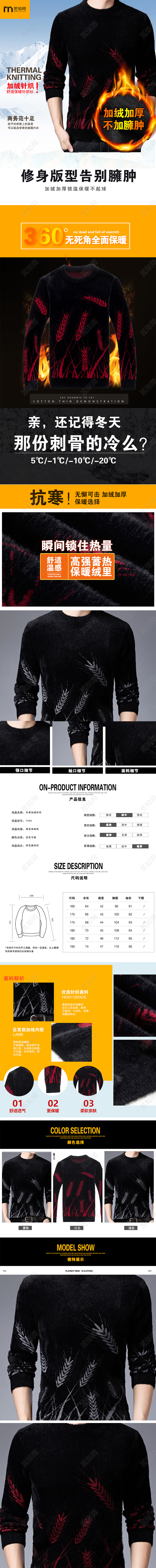 黑色大气毛衣男装淘宝电商手机端详情页