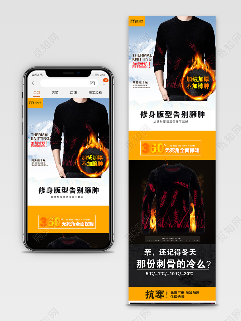 黑色大气毛衣男装淘宝电商手机端详情页