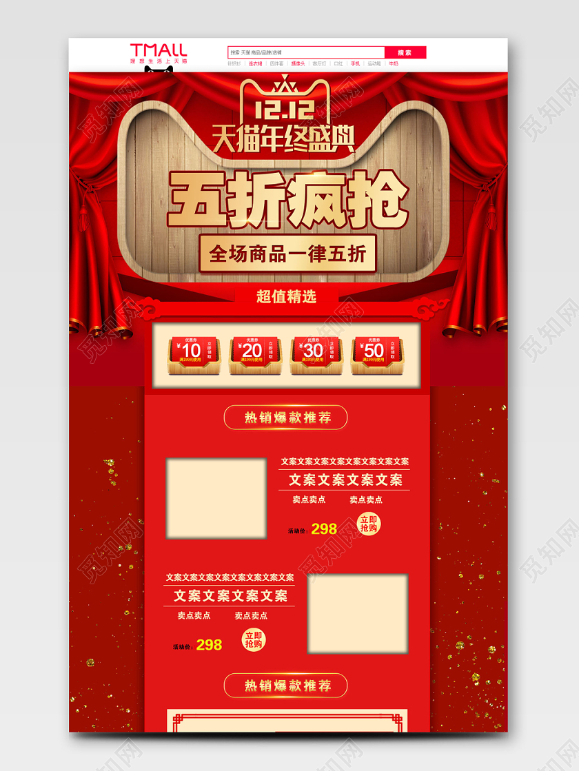 红色喜庆双十二双12年终盛典五折疯抢促销活动电商PC端首页