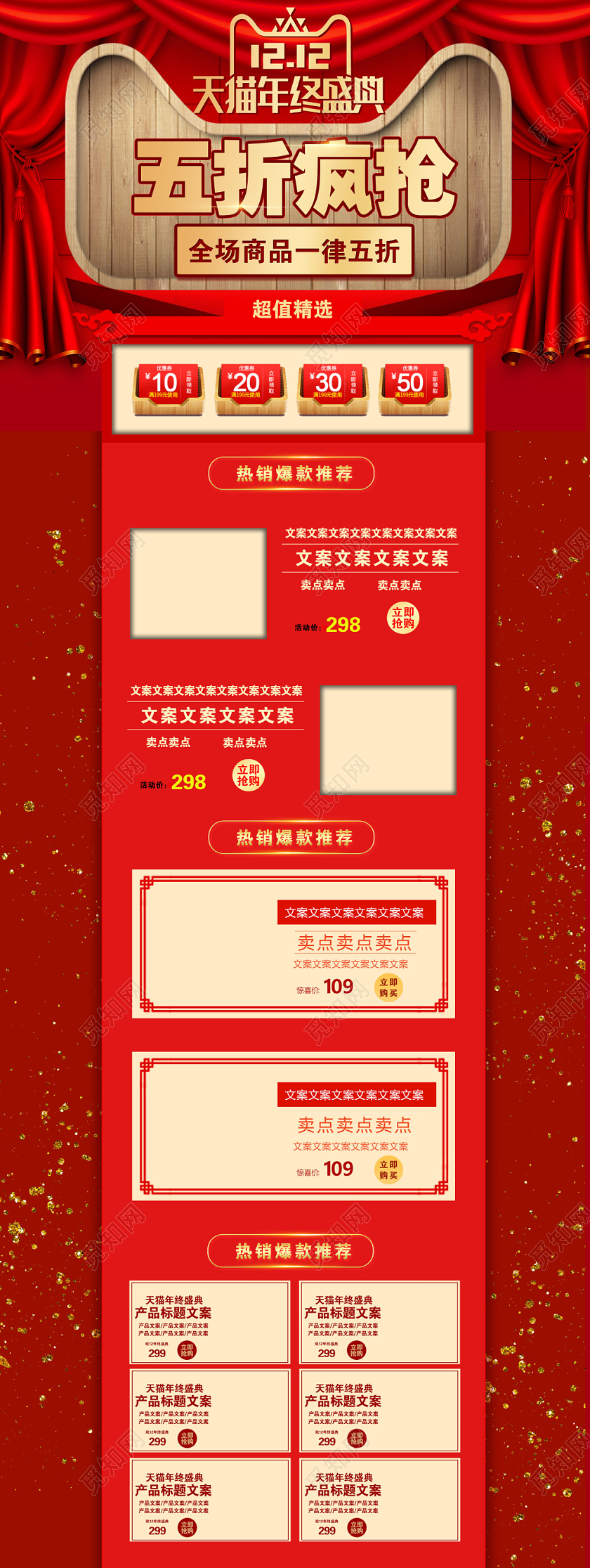 红色喜庆双十二双12年终盛典五折疯抢促销活动电商PC端首页