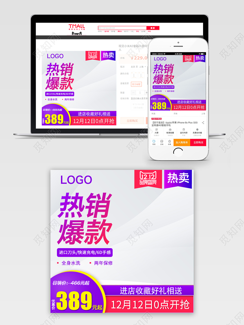 紫色粉色双十二双12节日促销热销爆款主图直通车通用主图模板