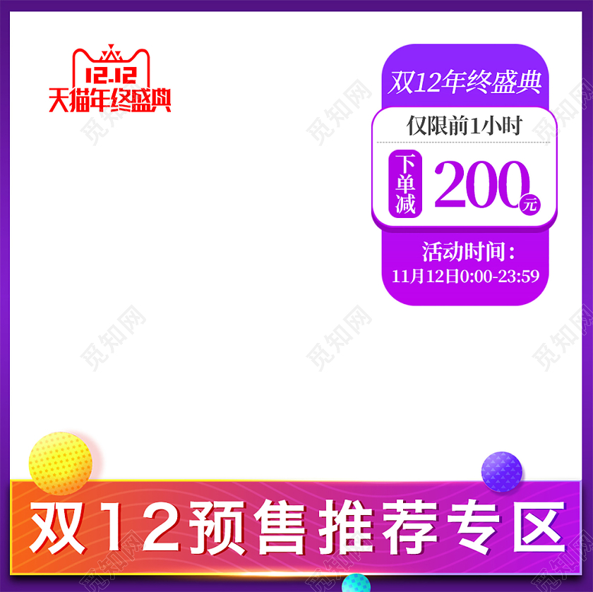 紫色渐变双十二双12节日促销预售通用主图直通车