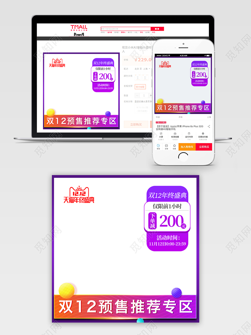 紫色渐变双十二双12节日促销预售通用主图直通车