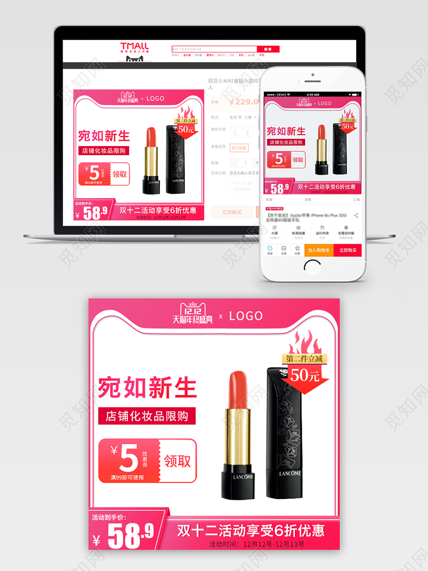 粉色节日促销双十二双12猫头化妆品主图直通车通用模板