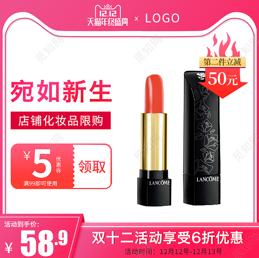 粉色节日促销双十二双12猫头化妆品主图直通车通用模板