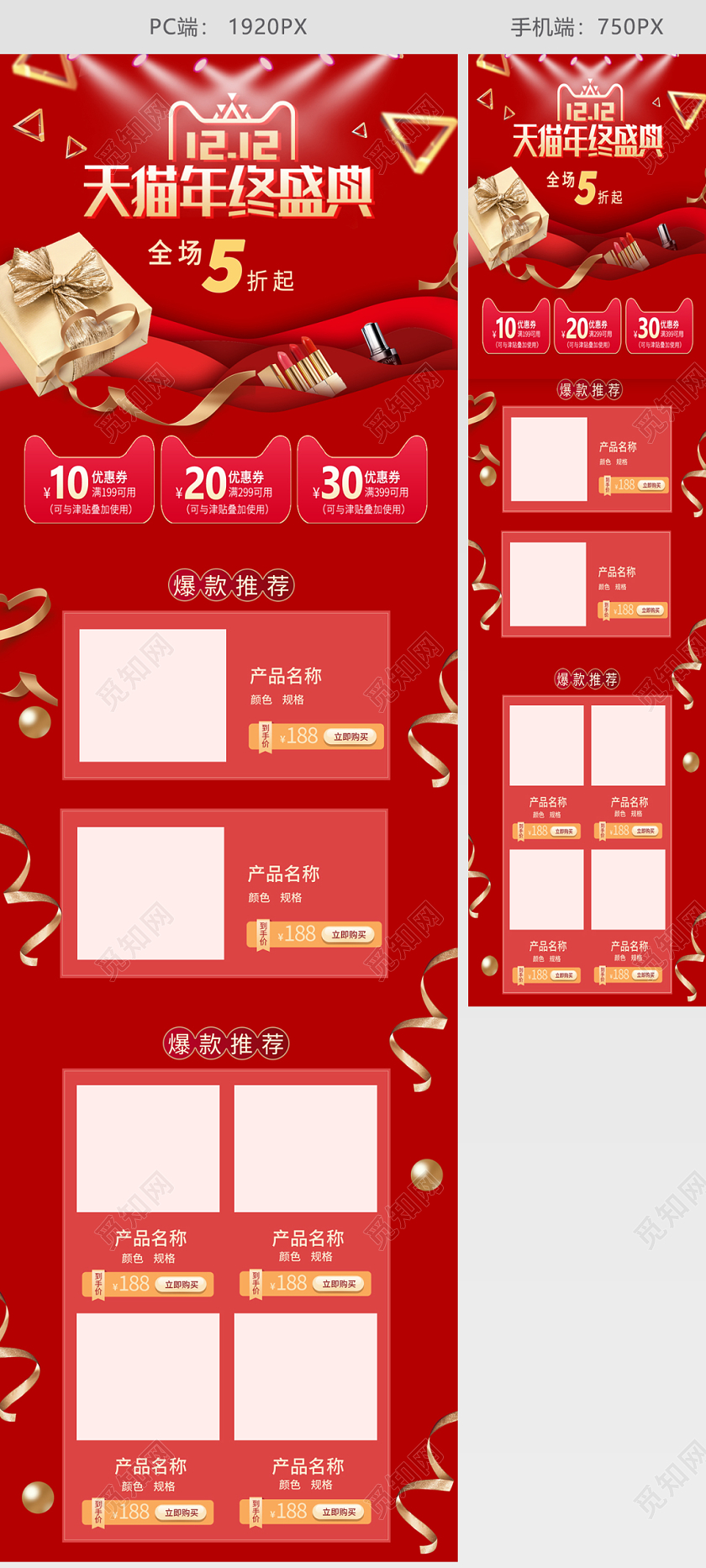 双十二大促活动红色喜庆首页