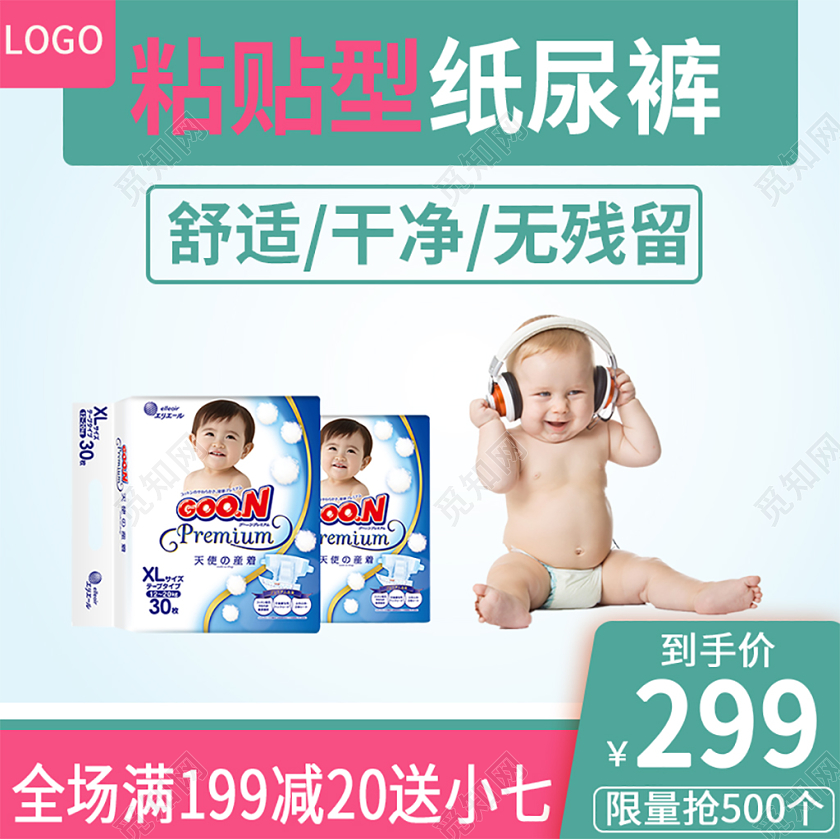 时尚简约绿色双12促销活动双十二婴儿纸尿裤通用主图直通车模板