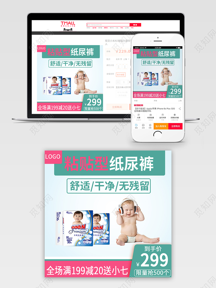 时尚简约绿色双12促销活动双十二婴儿纸尿裤通用主图直通车模板