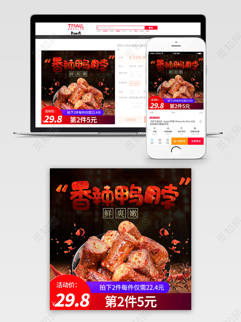 时尚简约炫酷双12促销活动双十二零食麻辣鸭脖用主图直通车模板