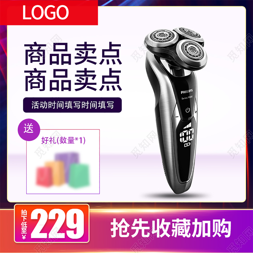 时尚简约渐变双12促销活动双十二男士剃须刀通用主图直通车模板