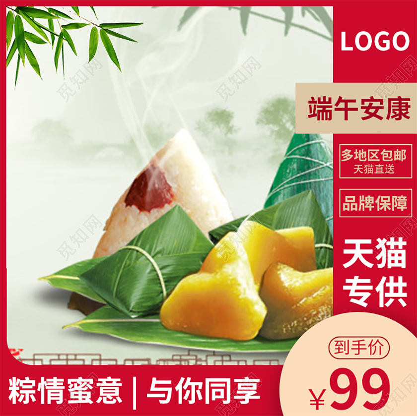 端午节端午时尚简约红色端午节促销活动端午节粽子通用主图直通车模板