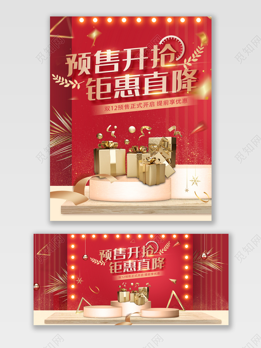 红色双十二全球狂欢促销天猫首页