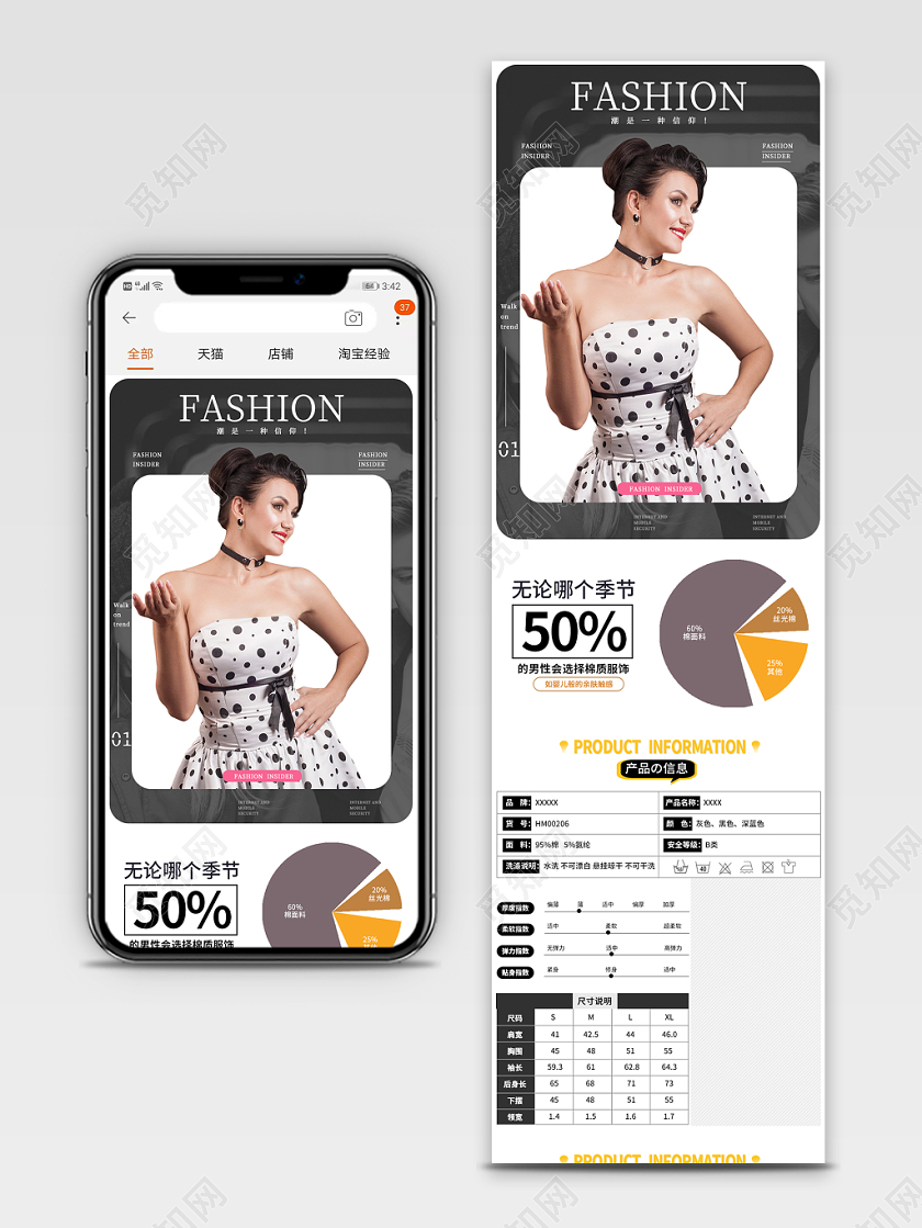 黑白色简约男装女装流行服饰手机端详情页模板