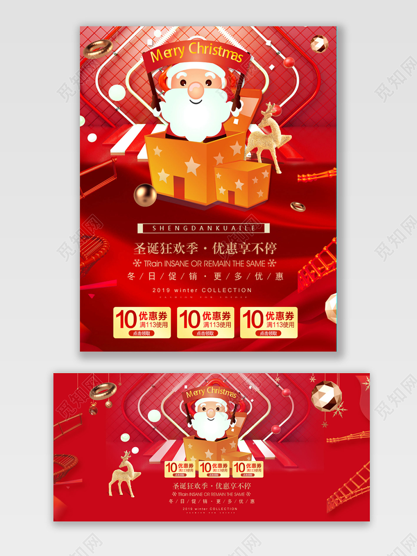 圣诞节活动海报