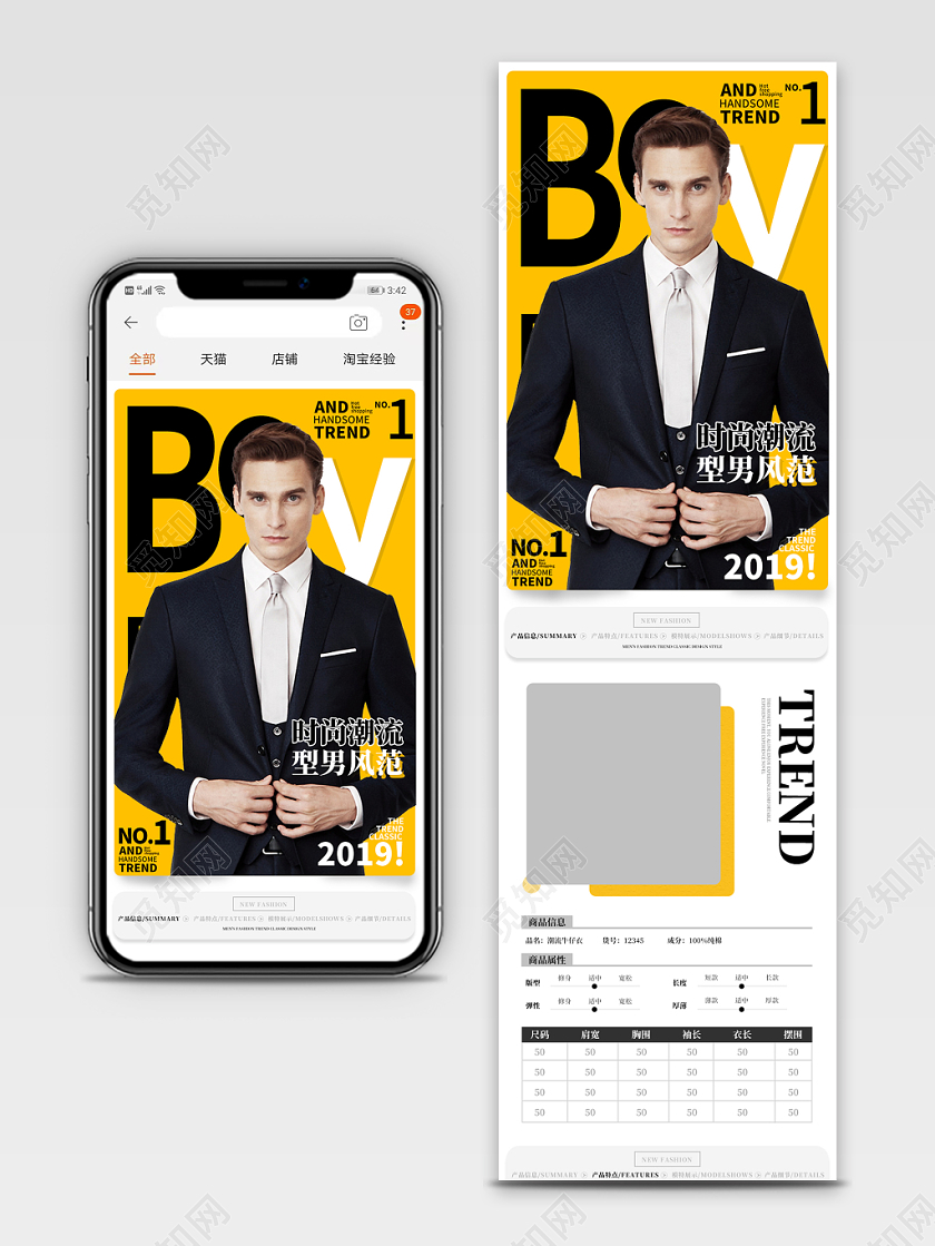 黄色时尚潮流流行风范男装通用类手机端详情页模板