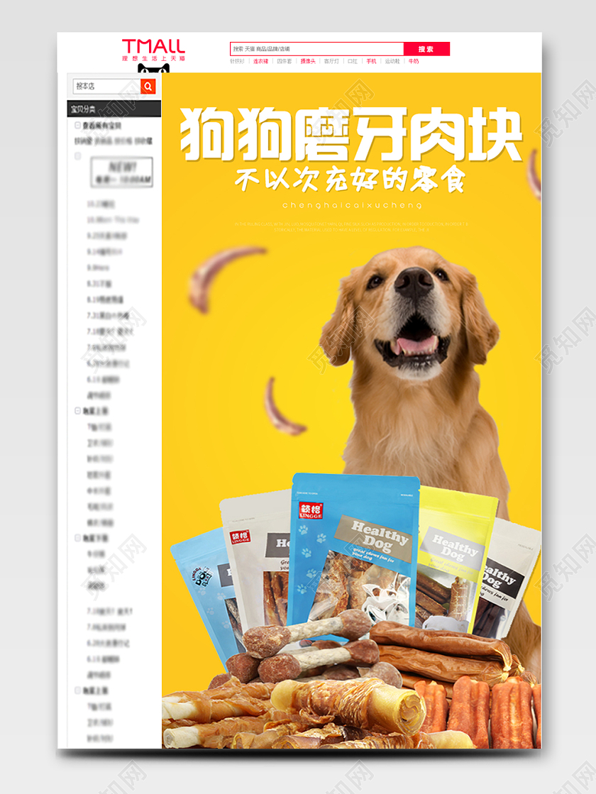 电商淘宝彩色宠物用品狗狗磨牙肉块零食详情页模版