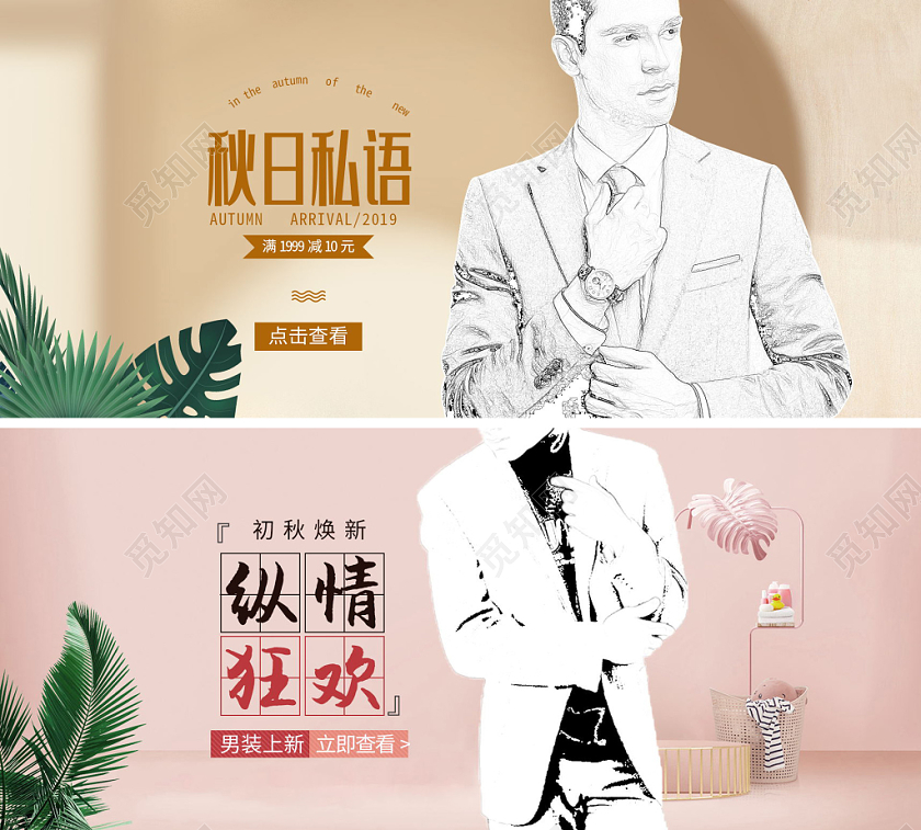 扁平极简风格秋冬时尚男士T恤上衣外套手机端详情页