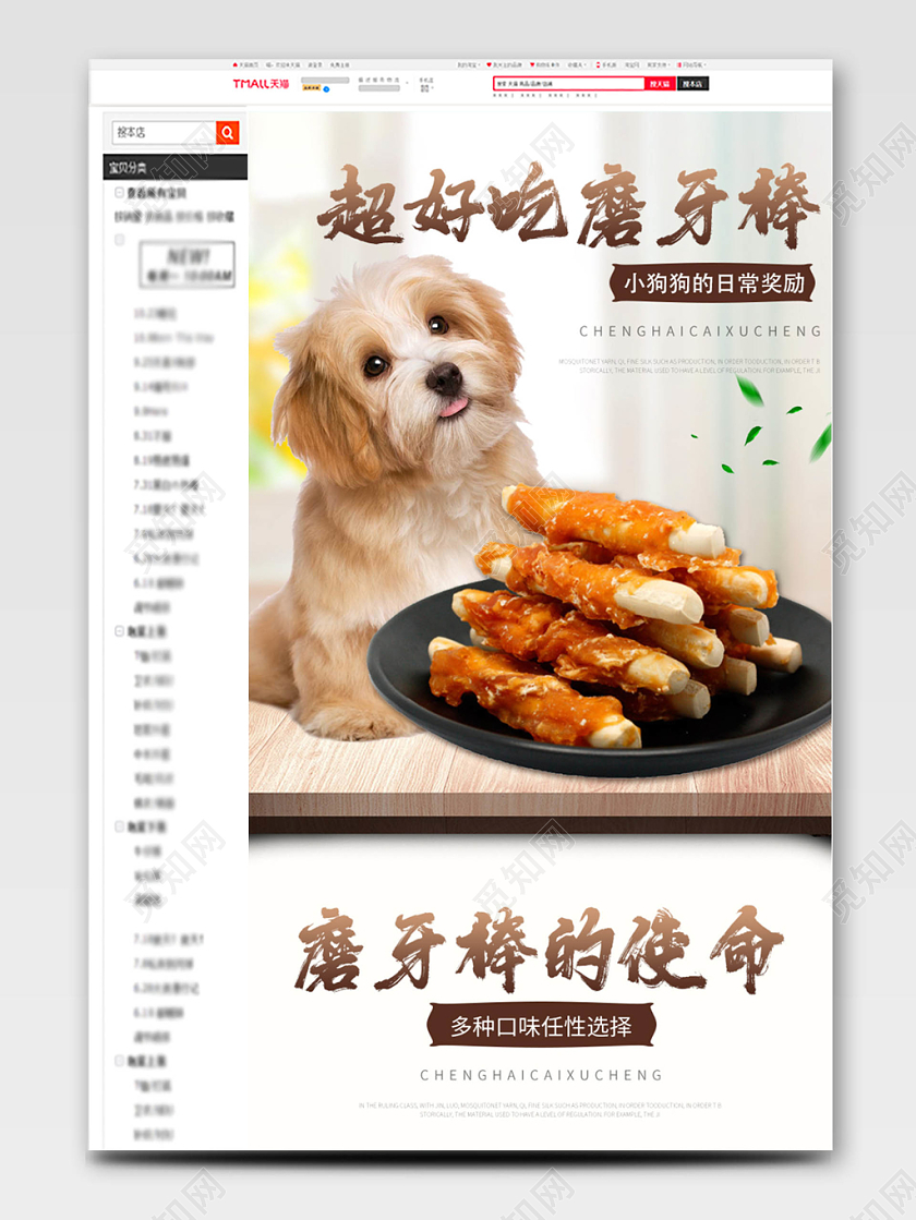 宠物健康超好吃磨牙棒食品详情页首页电商模板