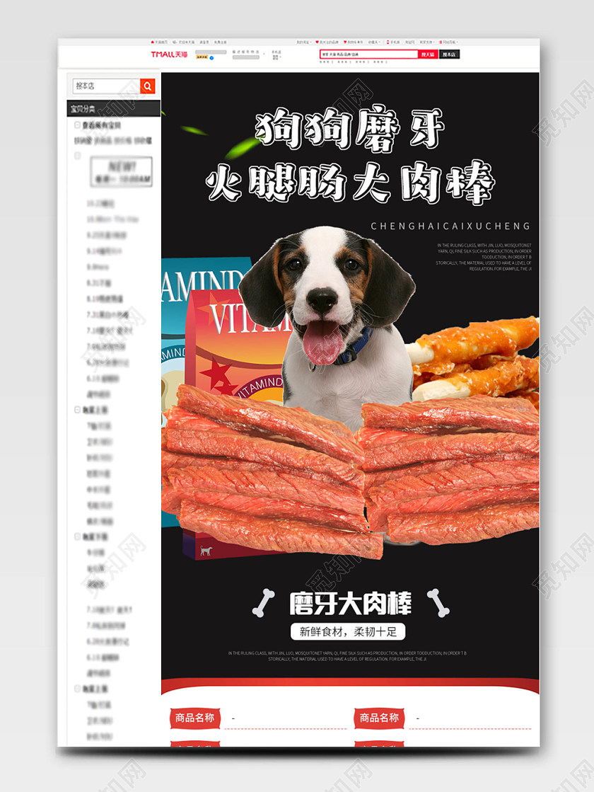宠物狗狗磨牙棒肉棒食品详情页首页电商模板