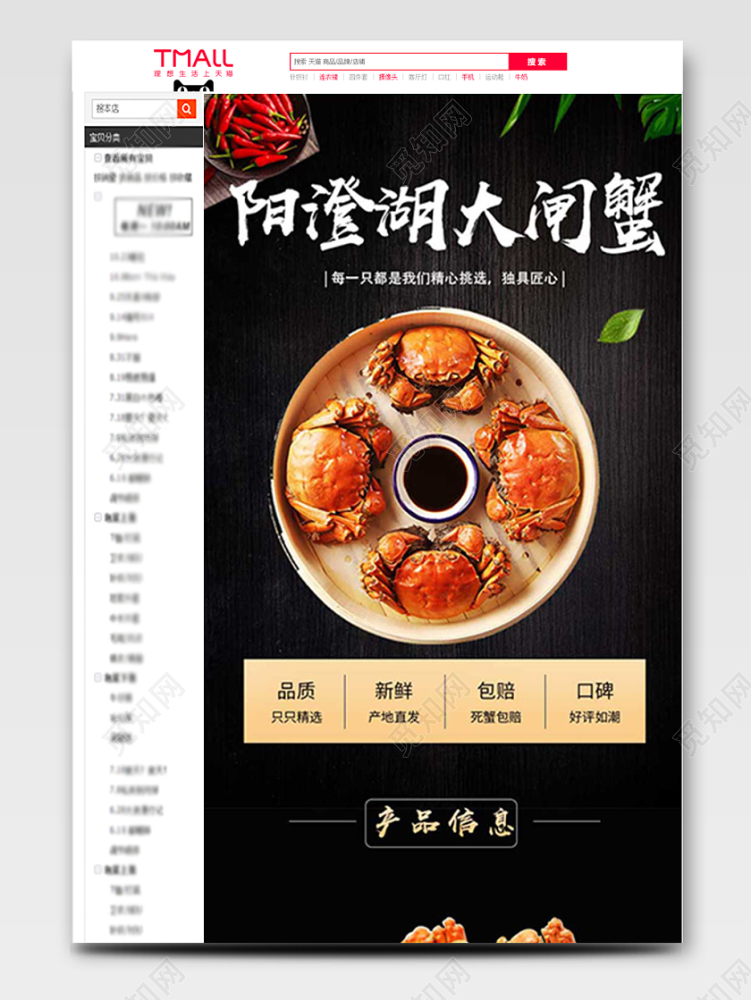 黑色暗色体双十二双12节日海鲜阳澄湖大闸蟹详情页