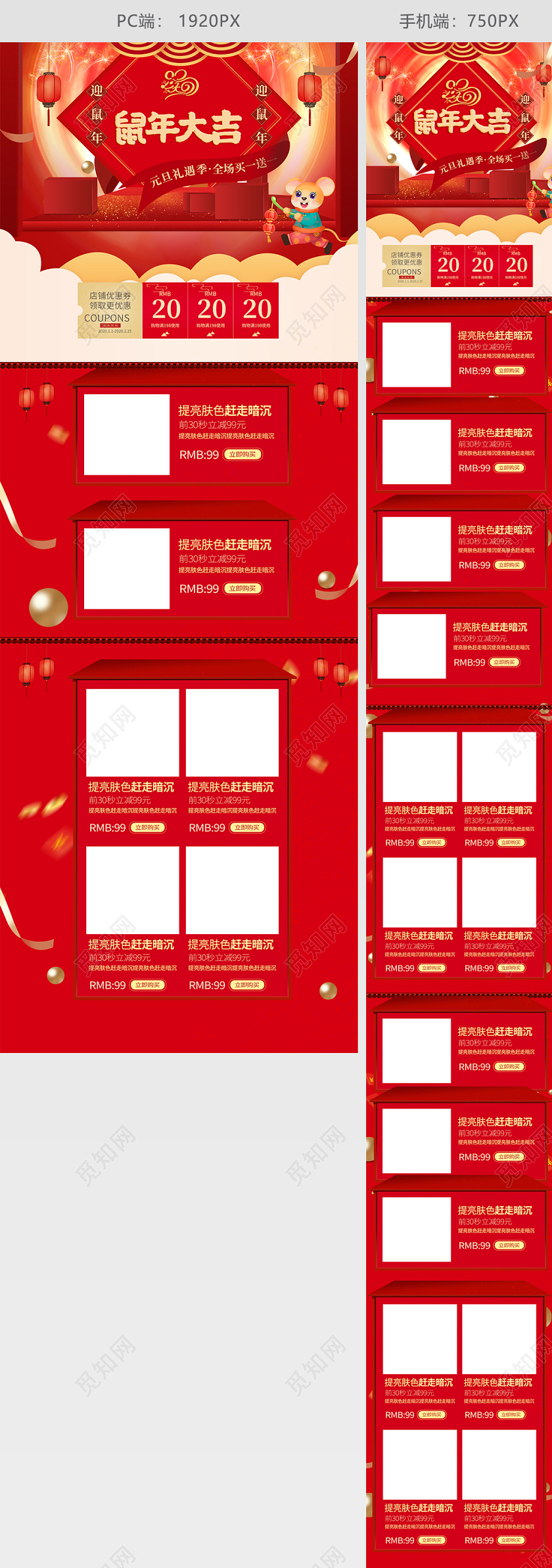 元旦新年鼠年大吉红色喜庆天猫淘宝首页