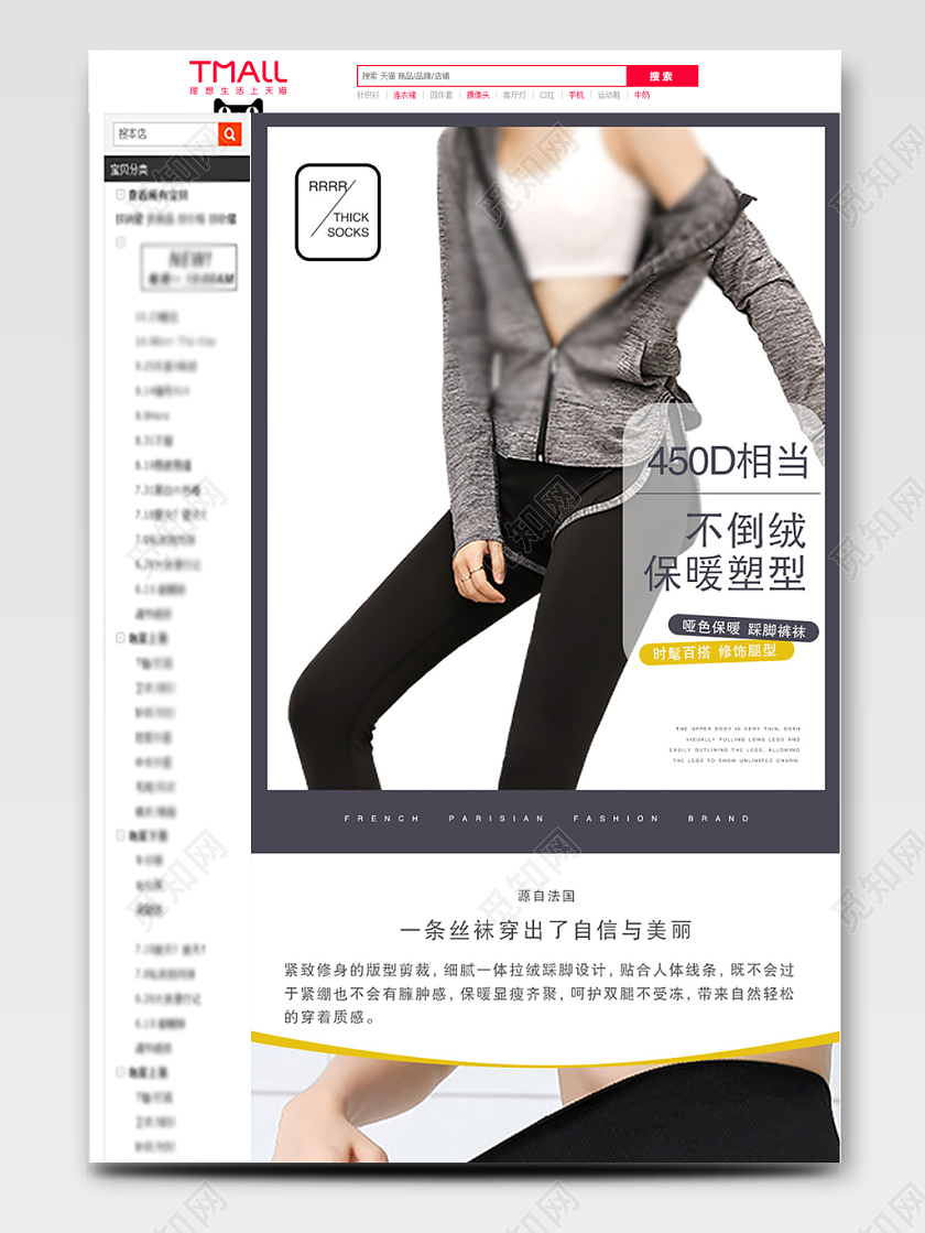 纯色系秋冬百搭款加绒一体裤设计女装通用首页详情页