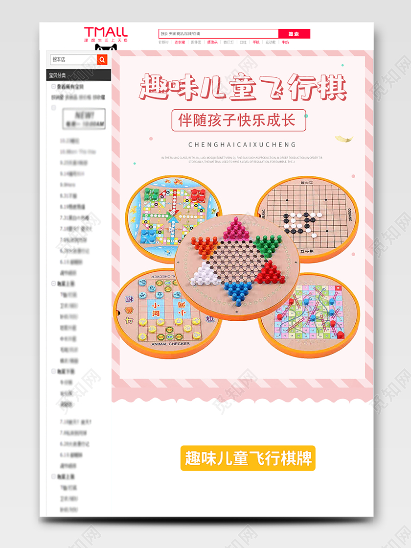 时尚简约粉色儿童玩具促销活动益智趣味飞行棋通用首页详情页模板