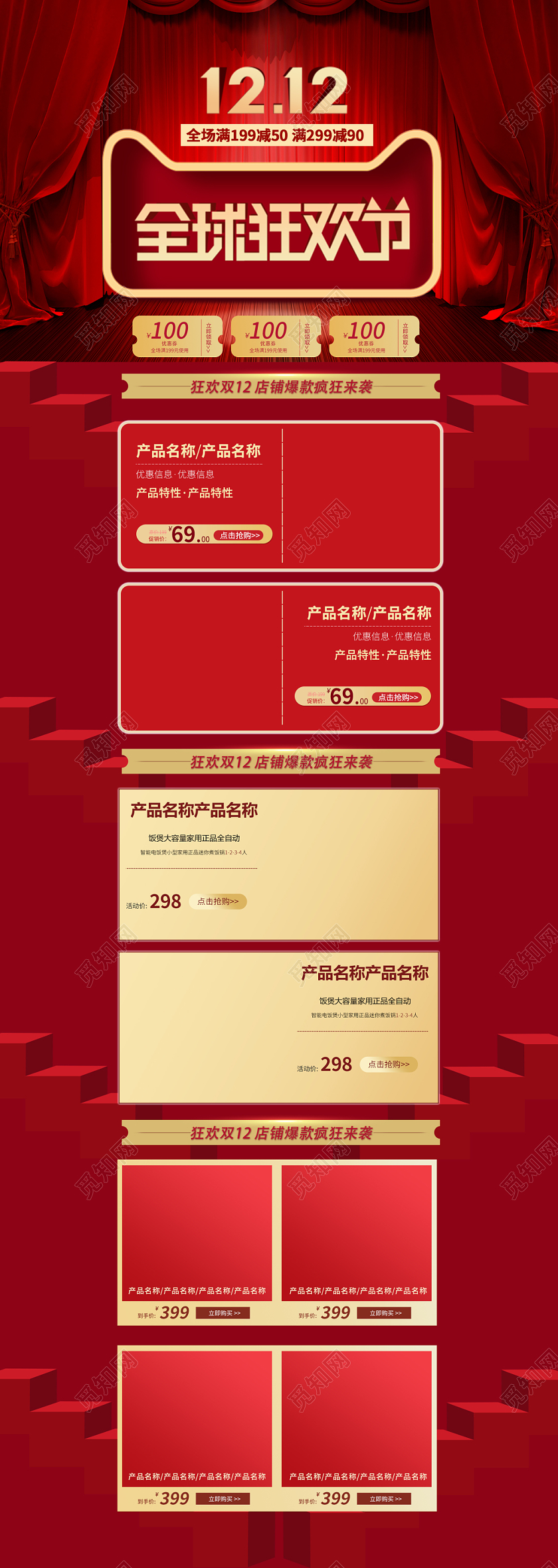 电商淘宝双十二1212全球狂欢节电饭煲类通用全套