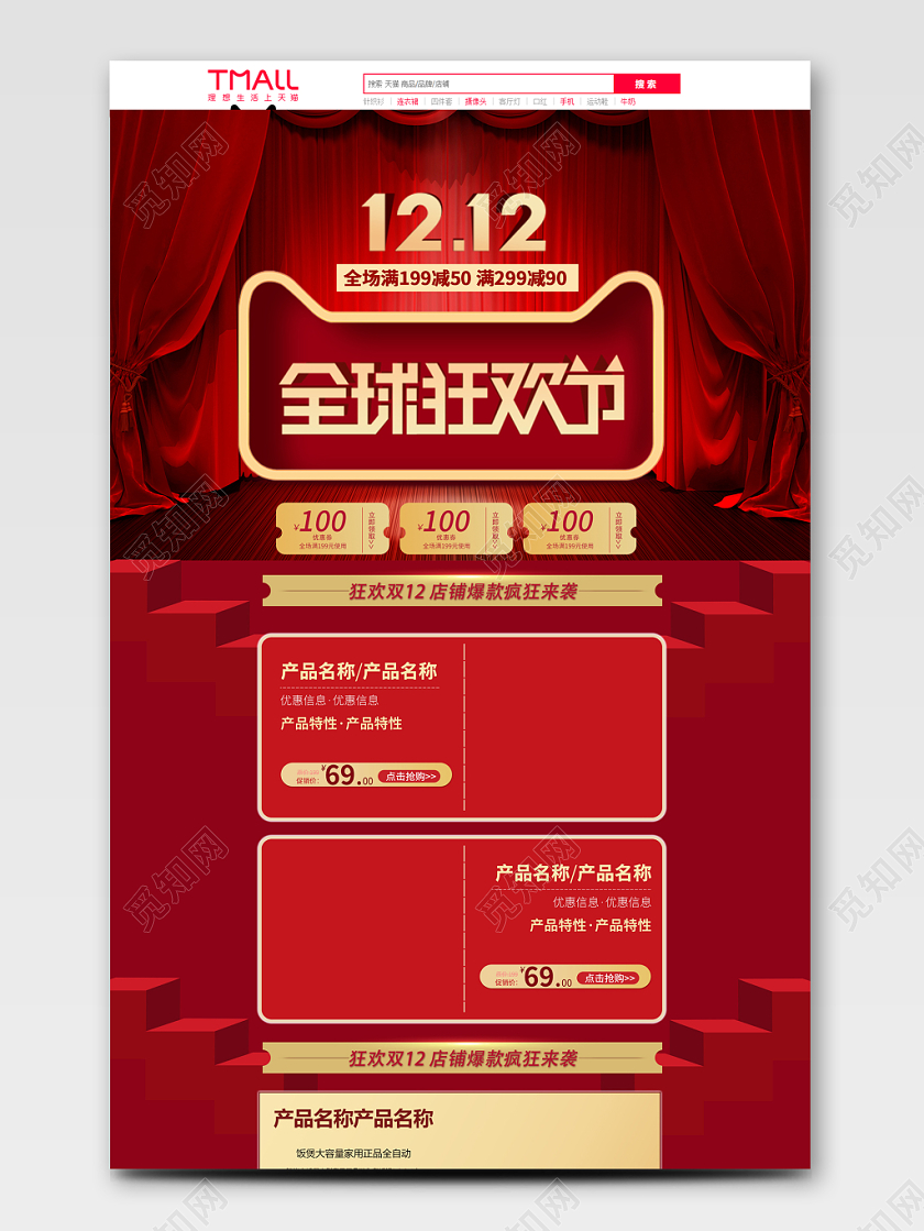 电商淘宝双十二1212全球狂欢节电饭煲类通用全套