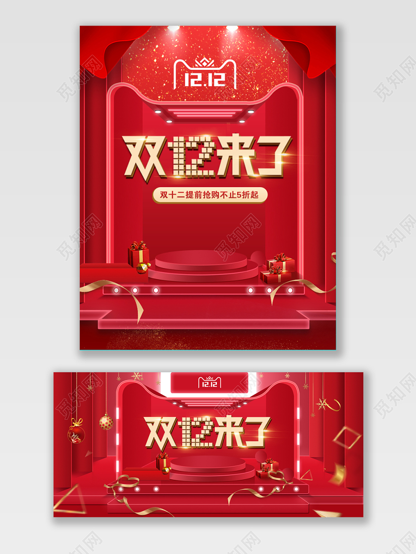红色 立体风格双 双十二全球狂欢促销天猫海报电商模板