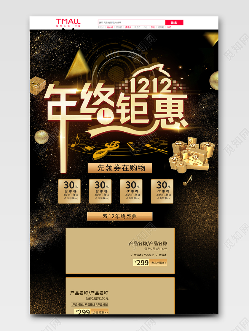 电商淘宝双十二1212年终钜惠类通用全套