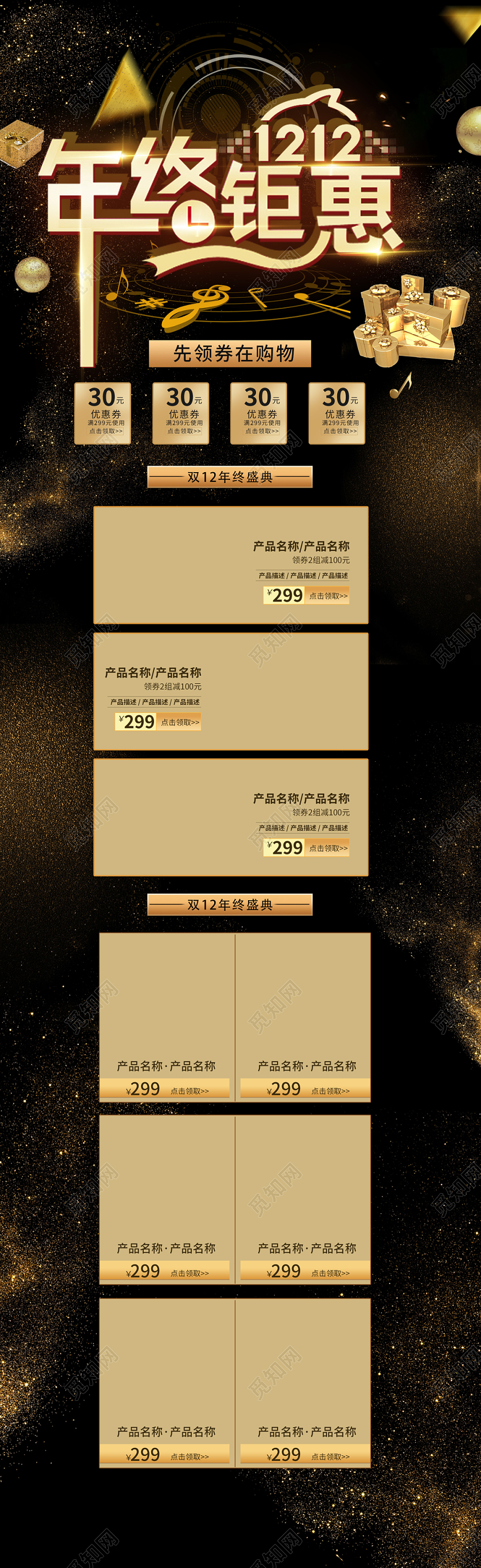 电商淘宝双十二1212年终钜惠类通用全套