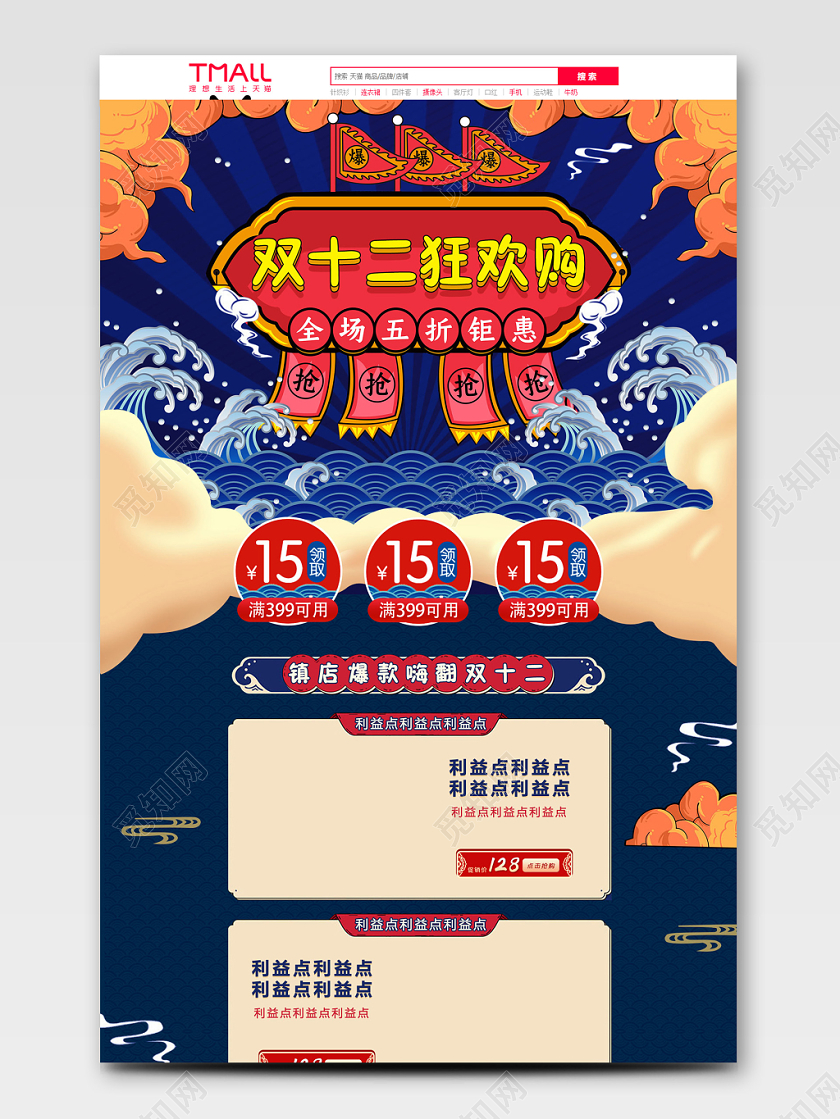 蓝色国潮风双十二双12年终盛典淘宝电商首页模板
