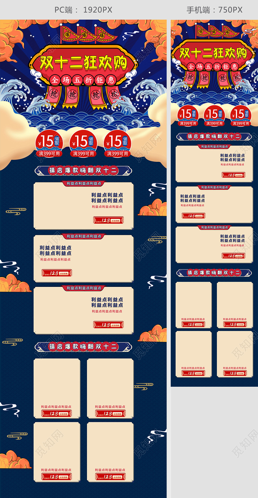 蓝色国潮风双十二双12年终盛典淘宝电商首页模板