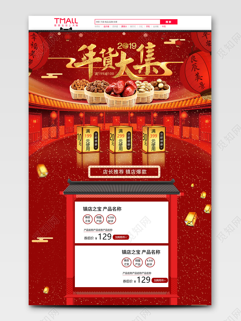 PC端手机端天猫淘宝年货节活动节日首页