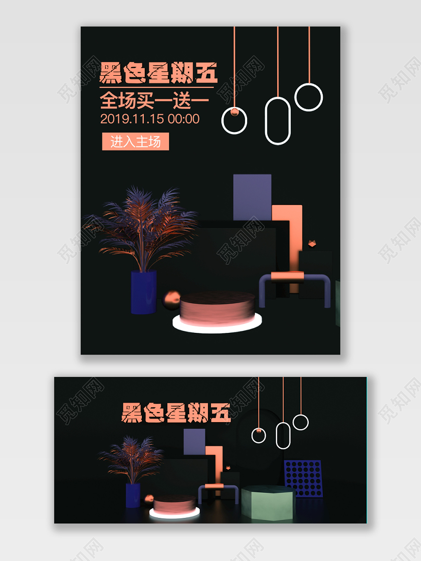 C4D立体黑色大气小场景黑色星期五宣传海报
