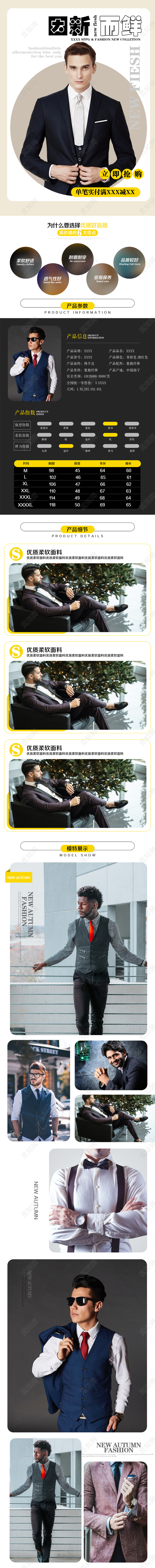 淘宝电商简约风格男装类通用因新而鲜立即抢购详情页