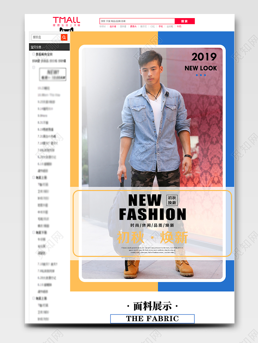 淘宝电商时尚风格男装类通用初秋焕新详情页