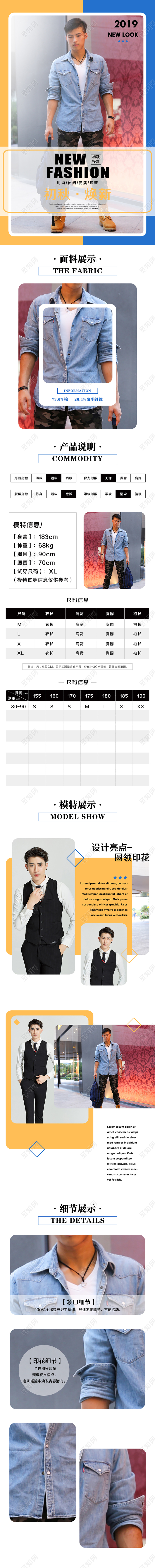 淘宝电商时尚风格男装类通用初秋焕新详情页