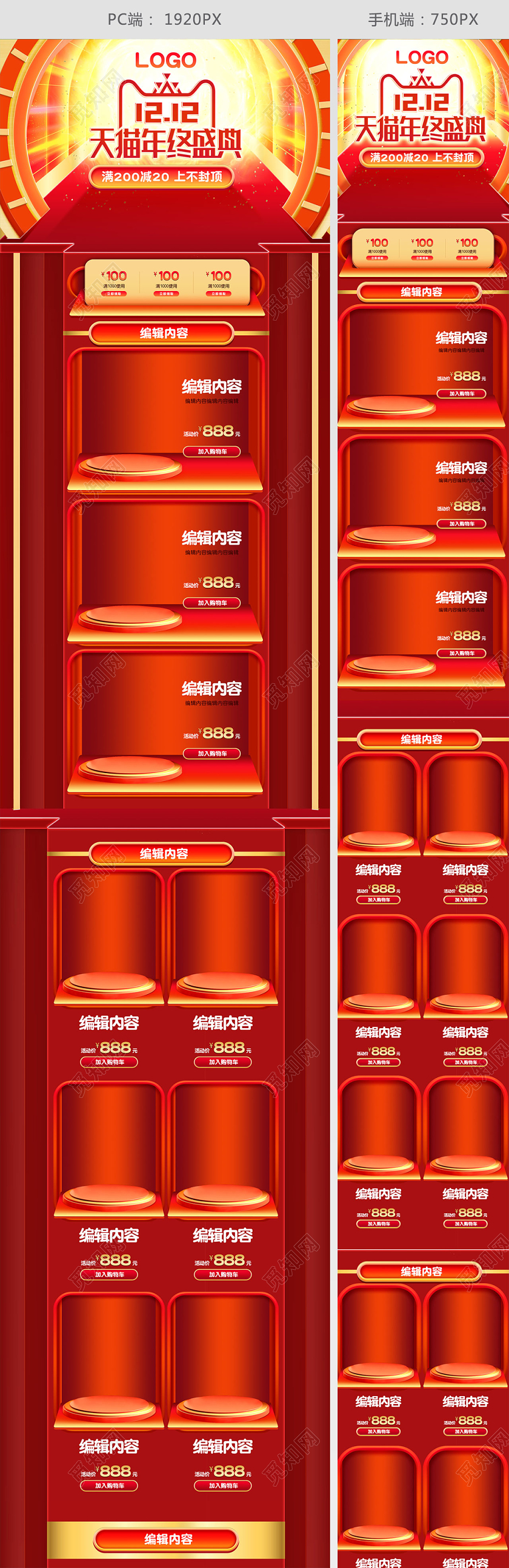 红金喜庆双十二双12大促天猫首页电商模板