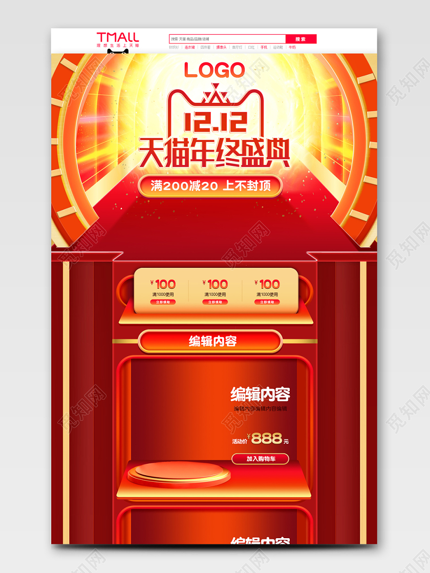 红金喜庆双十二双12大促天猫首页电商模板