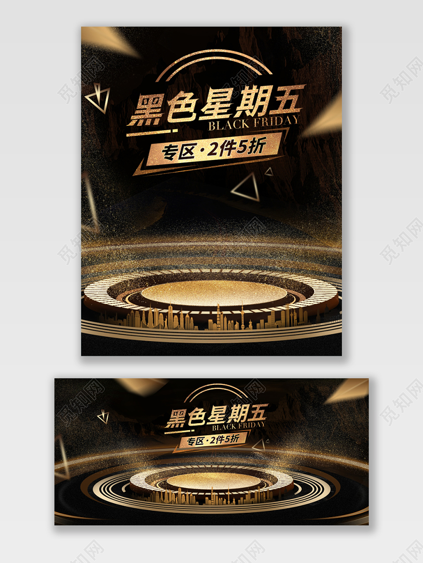 金色立体风格黑五黑色星期五全球狂欢海报模板